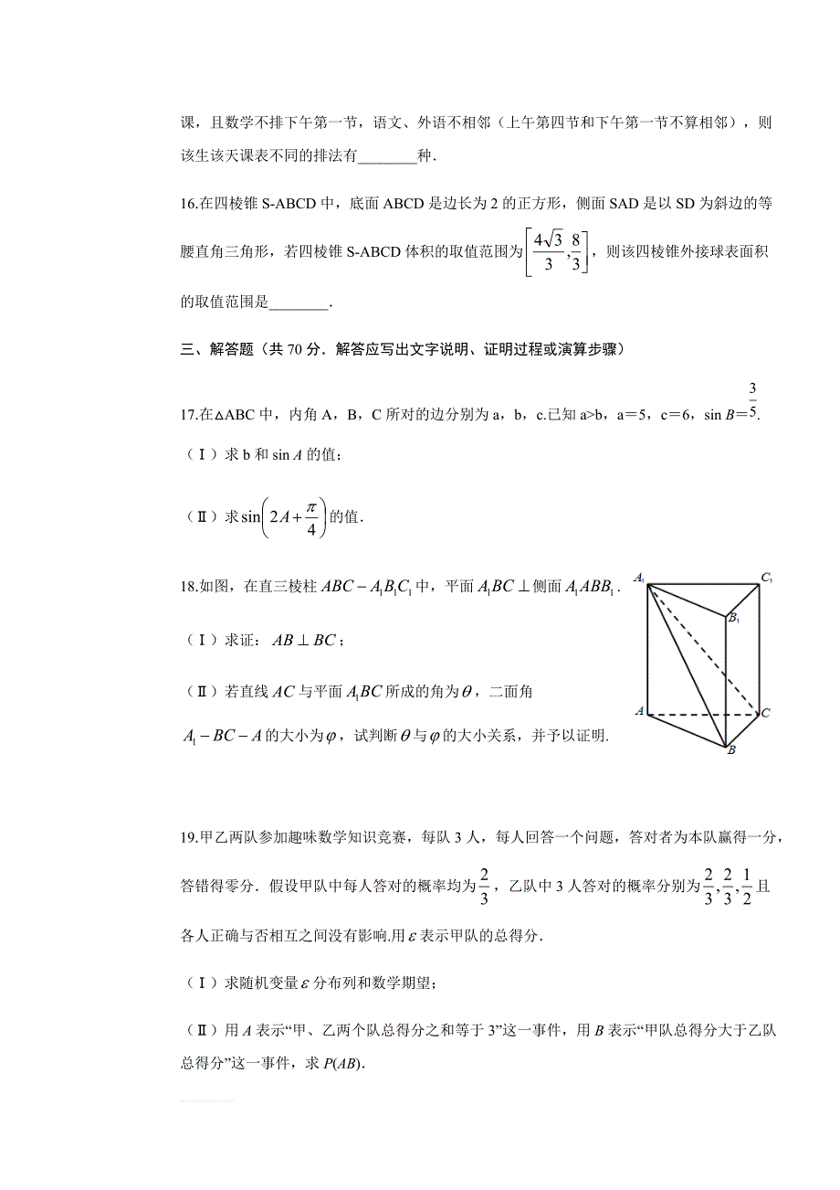 二模数学（理）试题_第4页