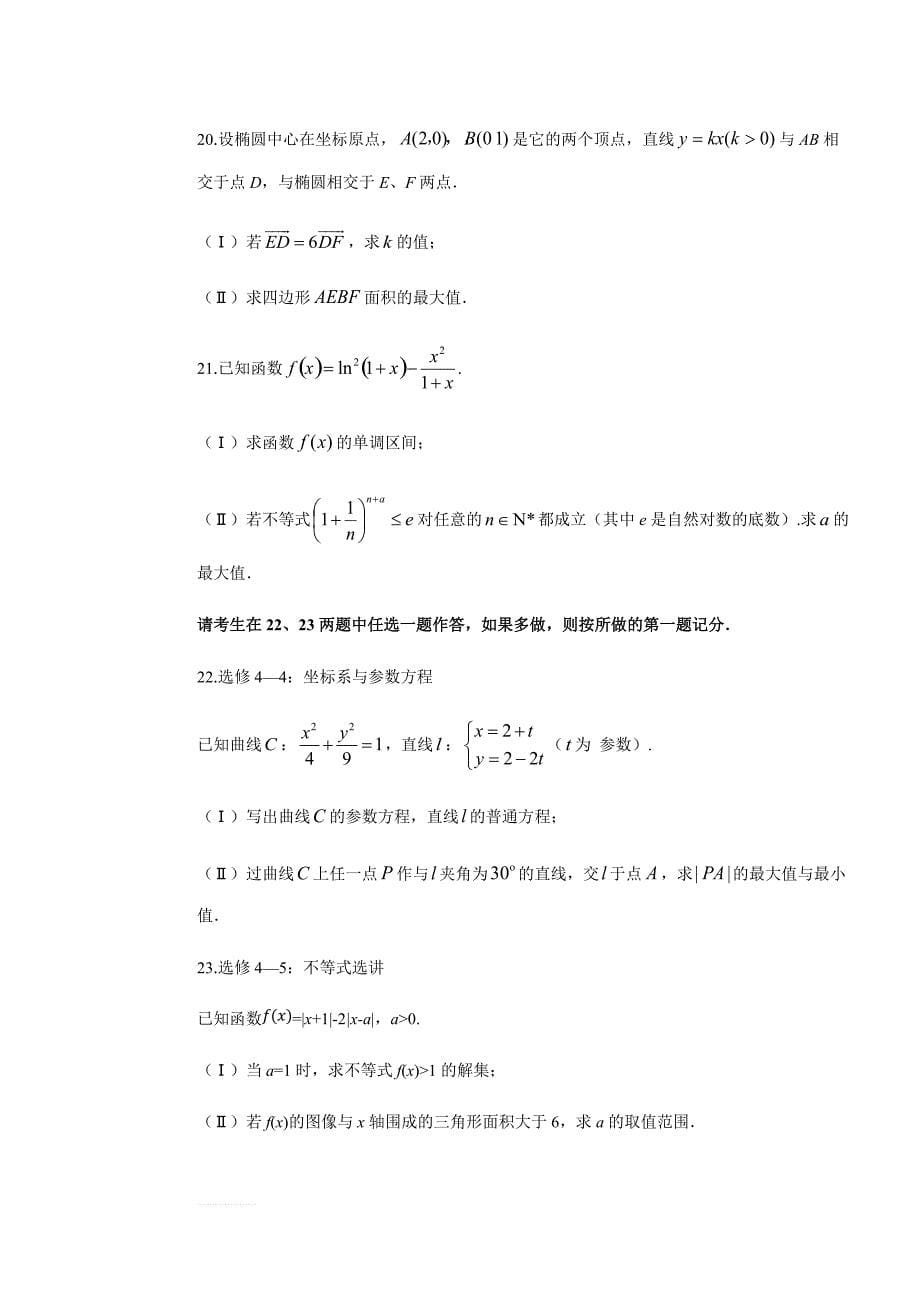 二模数学（理）试题_第5页
