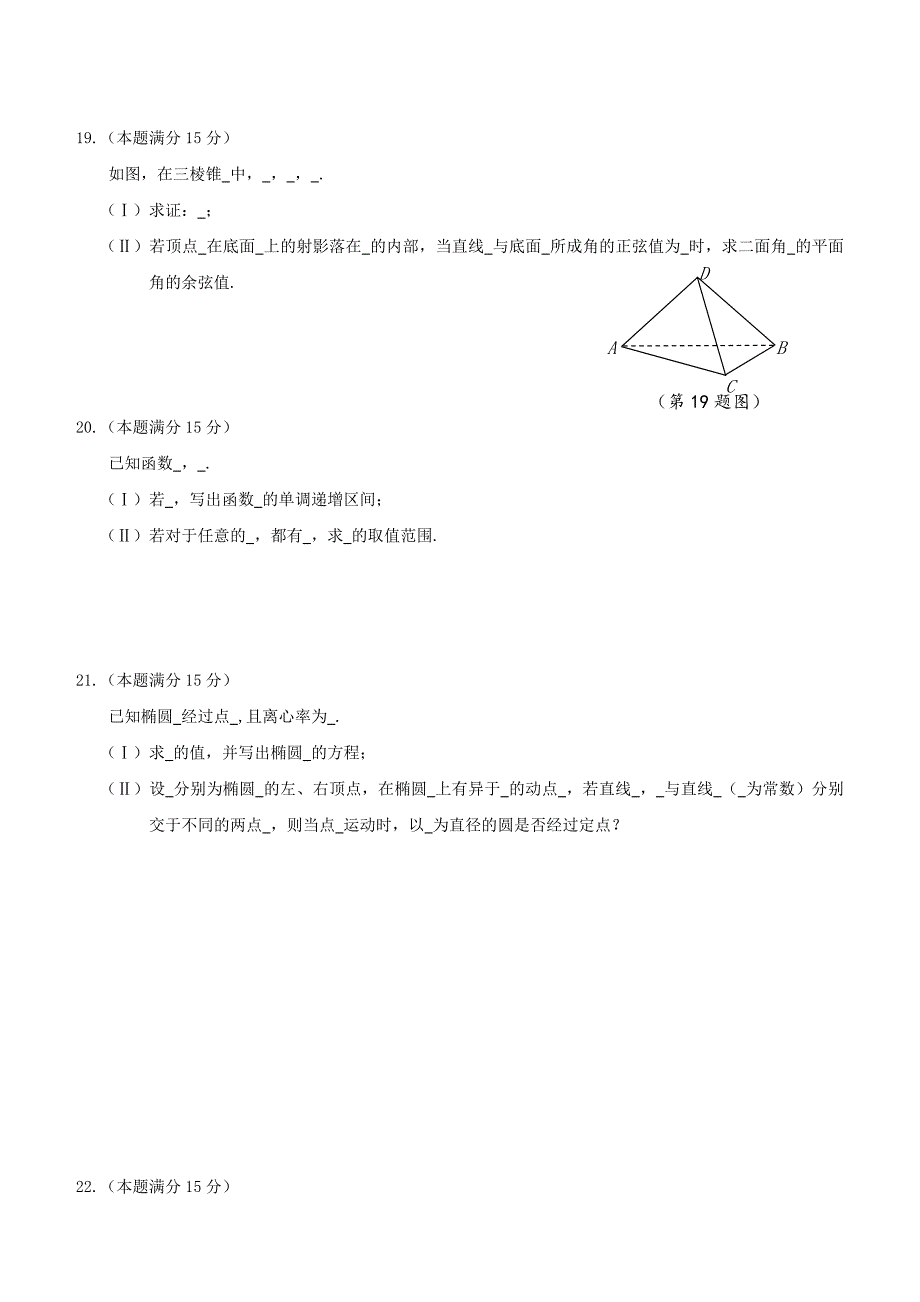 浙江省台州市2018年高考第一次（4月）调考数学试题含答案_第3页