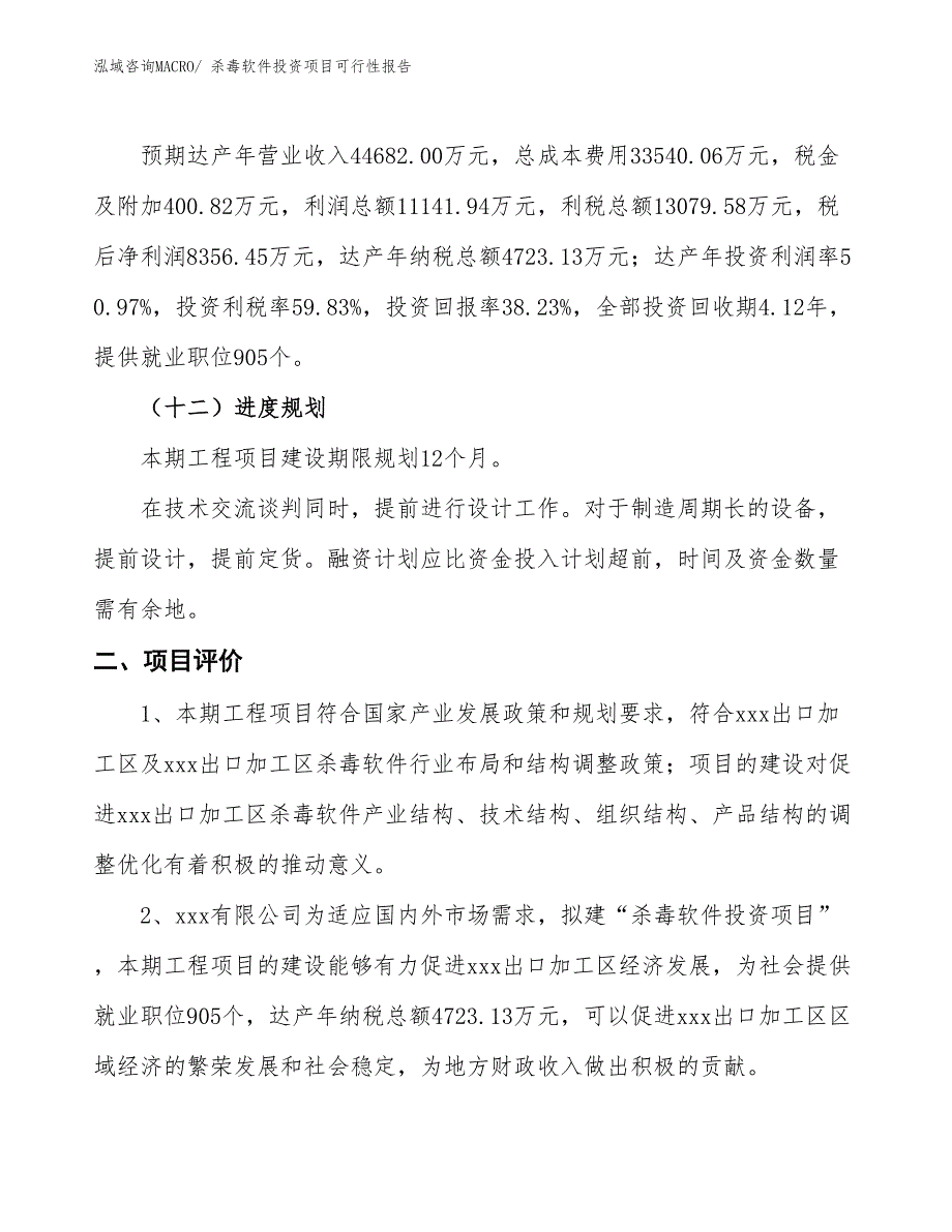 （项目申请）杀毒软件投资项目可行性报告_第4页