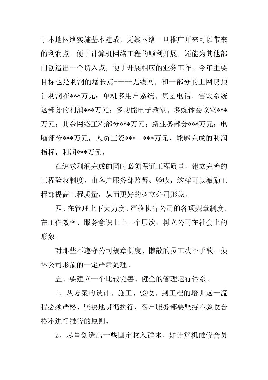 笔记本销售年终总结.doc_第3页