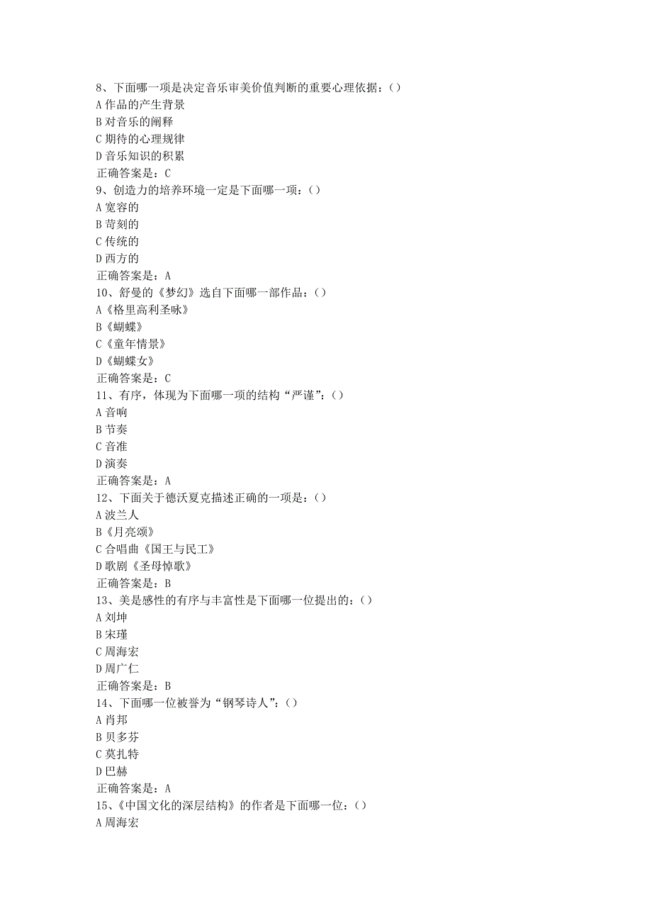 南开19春学期（1709、1803、1809、1903）《音乐鉴赏（尔雅）》在线作业辅导资料答案_第2页