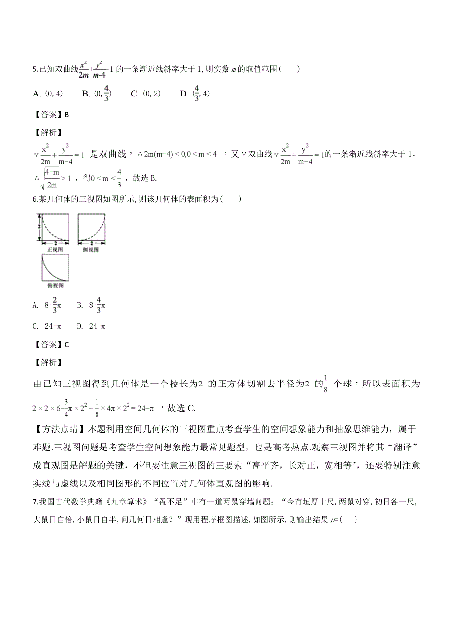 福建省2017届高三考前模拟（最后一卷）数学（理)试题（含解析）_第2页