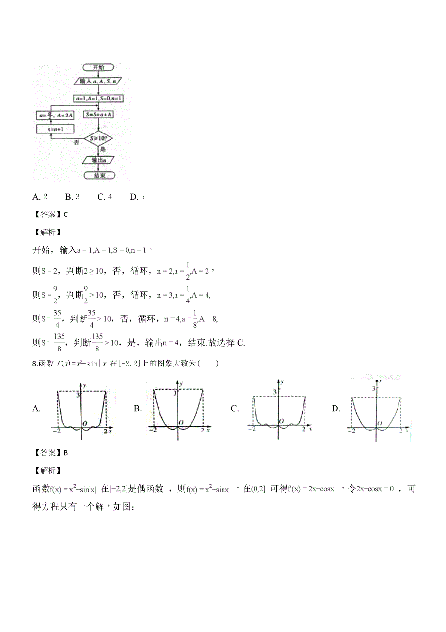 福建省2017届高三考前模拟（最后一卷）数学（理)试题（含解析）_第3页