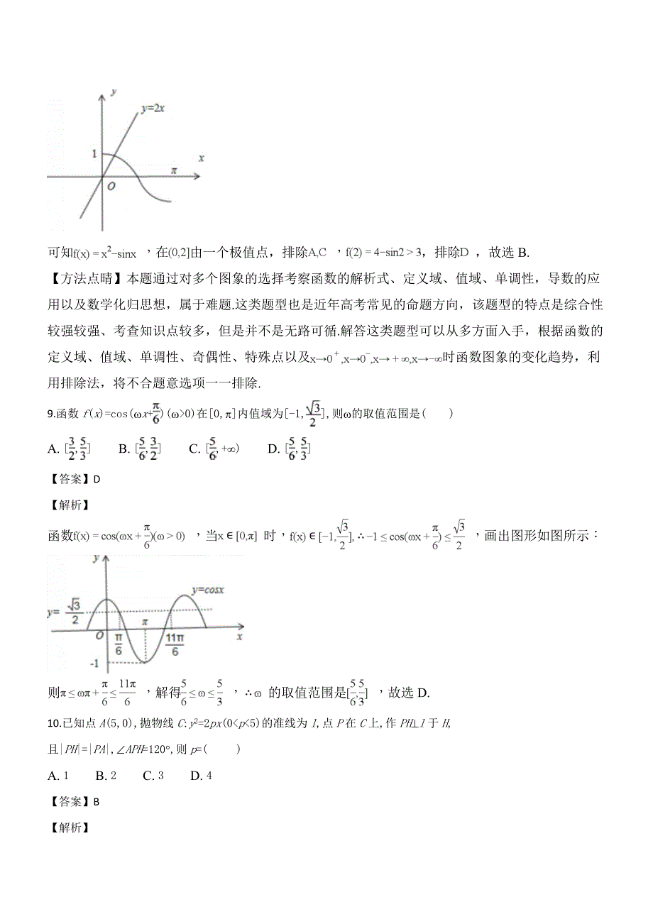 福建省2017届高三考前模拟（最后一卷）数学（理)试题（含解析）_第4页