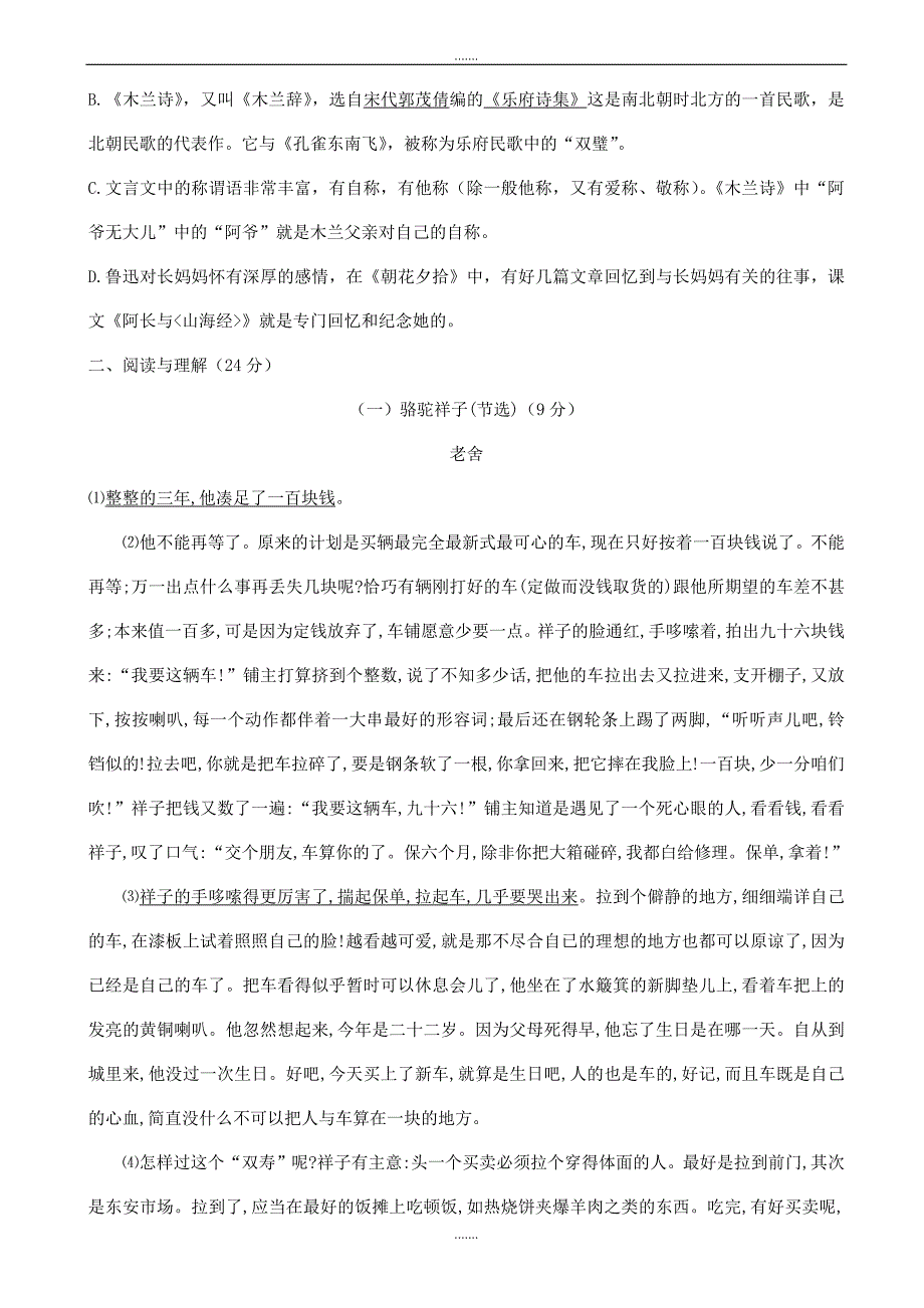 温州市人教版七年级语文下册第二单元练习卷（有答案）_第2页