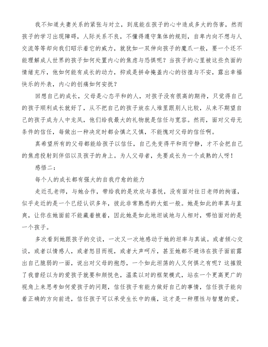 2018年夏令营带队教师总结[精品范文]_第3页