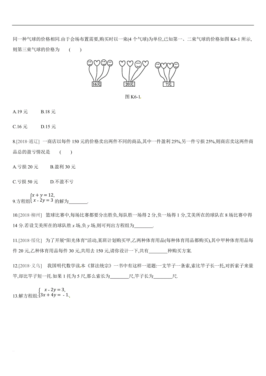 2019深圳中考第一轮课时训练含答案06：一次方程(组)及其应用_第2页