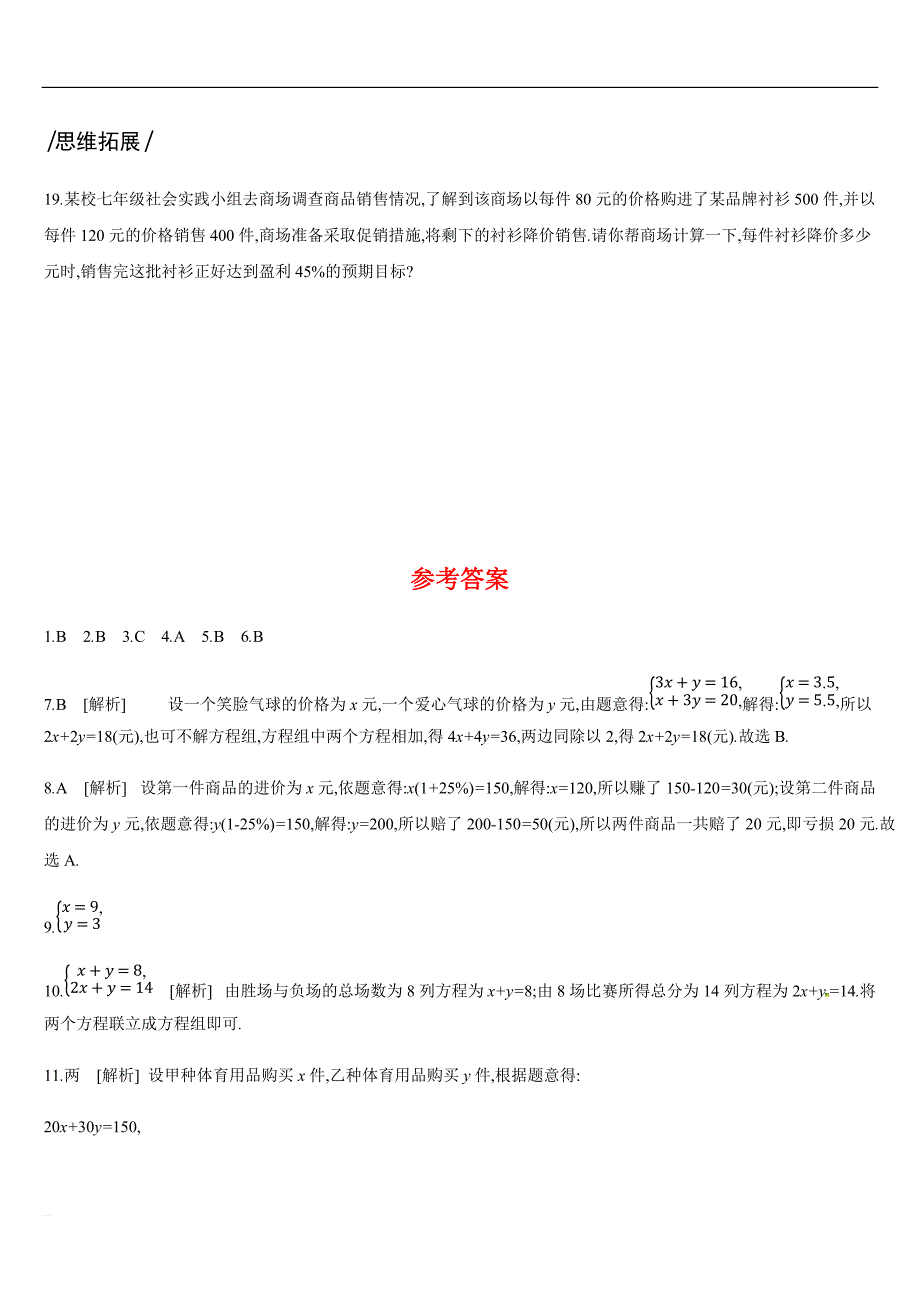 2019深圳中考第一轮课时训练含答案06：一次方程(组)及其应用_第4页