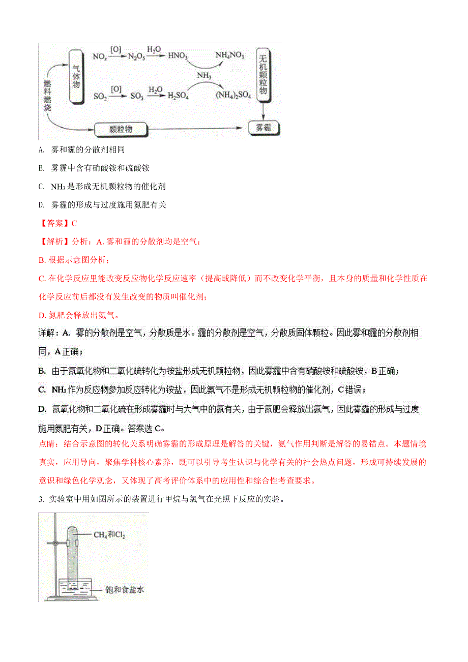 2018年普通高等学校招生全国统一考试理科综合能力测试试题卷（化学）_第2页