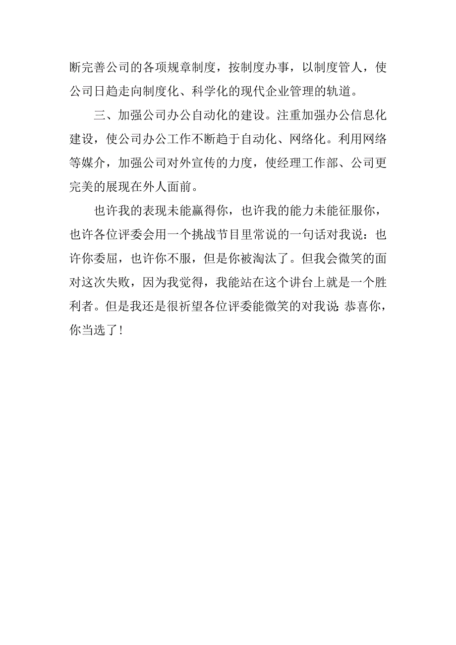 经理工作部副主任竞职演讲稿.doc_第3页