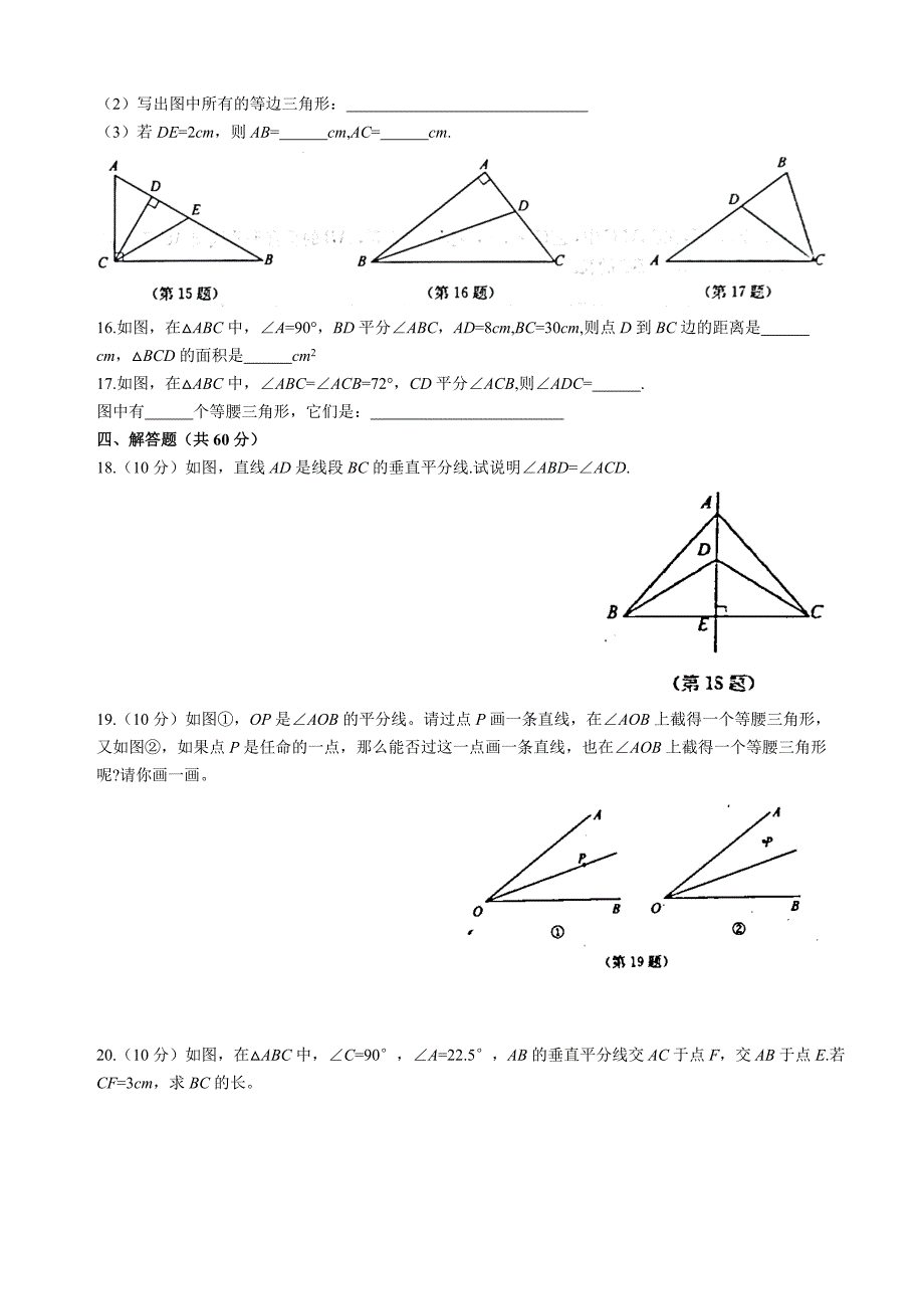 七年级下轴对称、平移与旋转检测题有答案_第2页