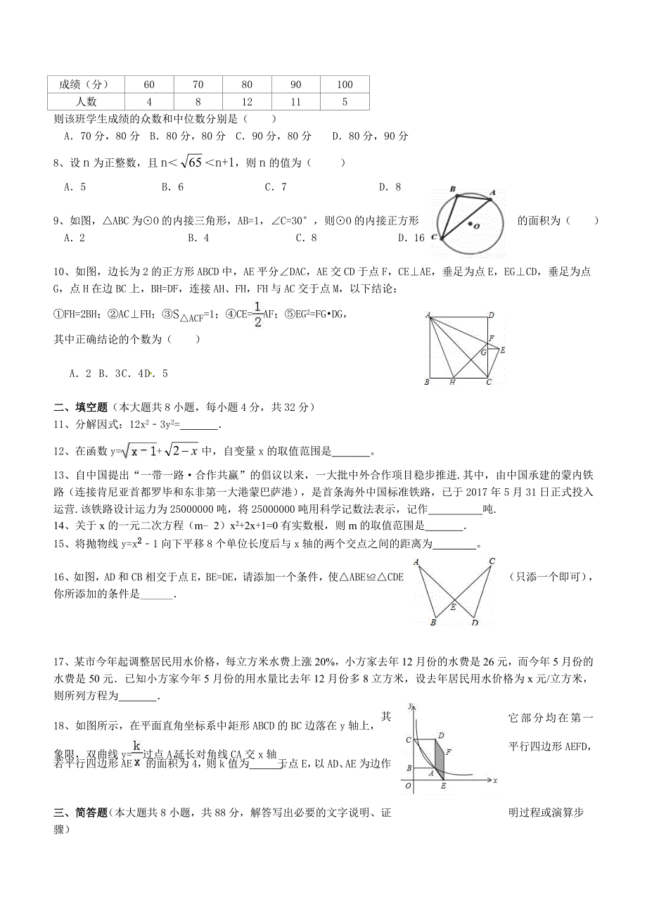 2018年安徽省安顺中考数学监测试卷含答案_第2页