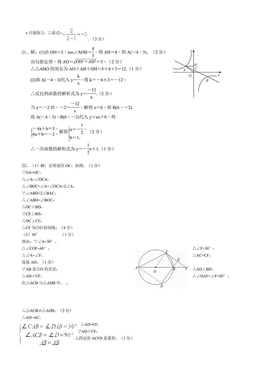 2018年安徽省安顺中考数学监测试卷含答案_第5页