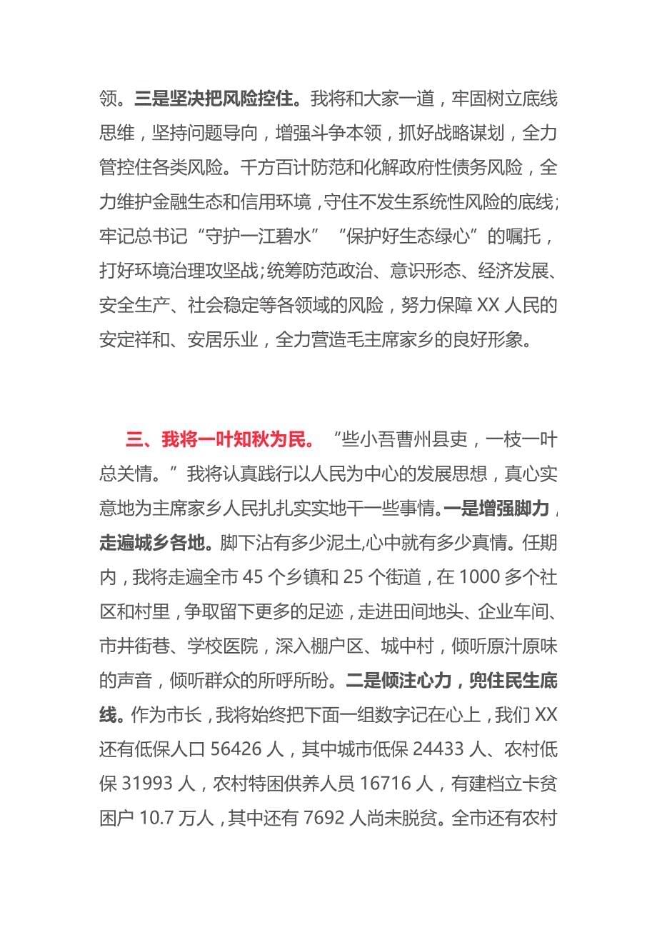 2019年xx在当选市长后的就职发言_第5页