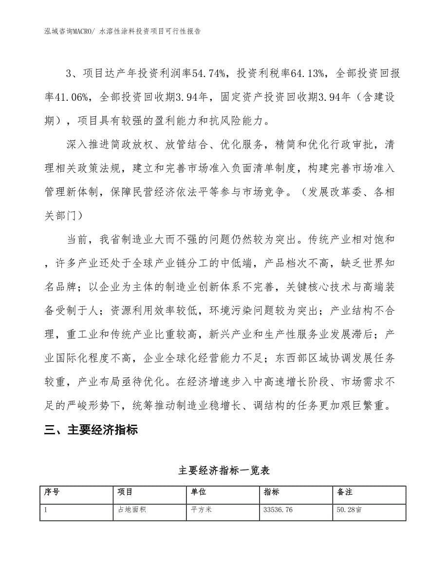 （项目申请）水溶性涂料投资项目可行性报告_第5页