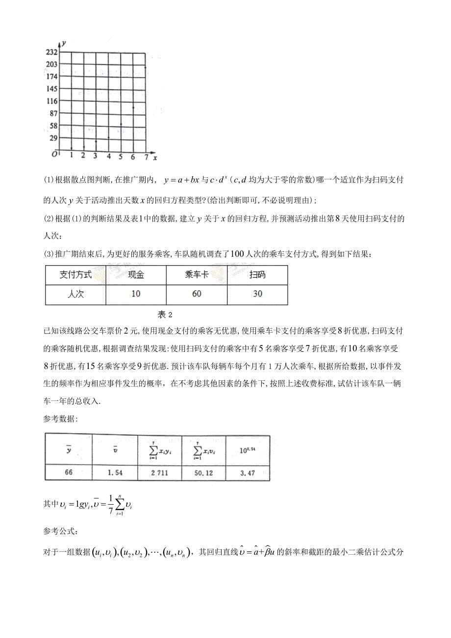 山东省济南市2018届高考第二次模拟考试数学试题（文）及答案_第5页
