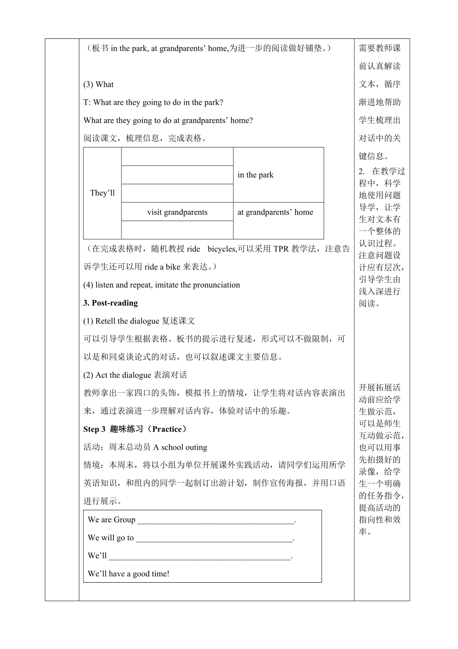 2018年湘少版六年级下册英语全册教案（表格式）_第3页