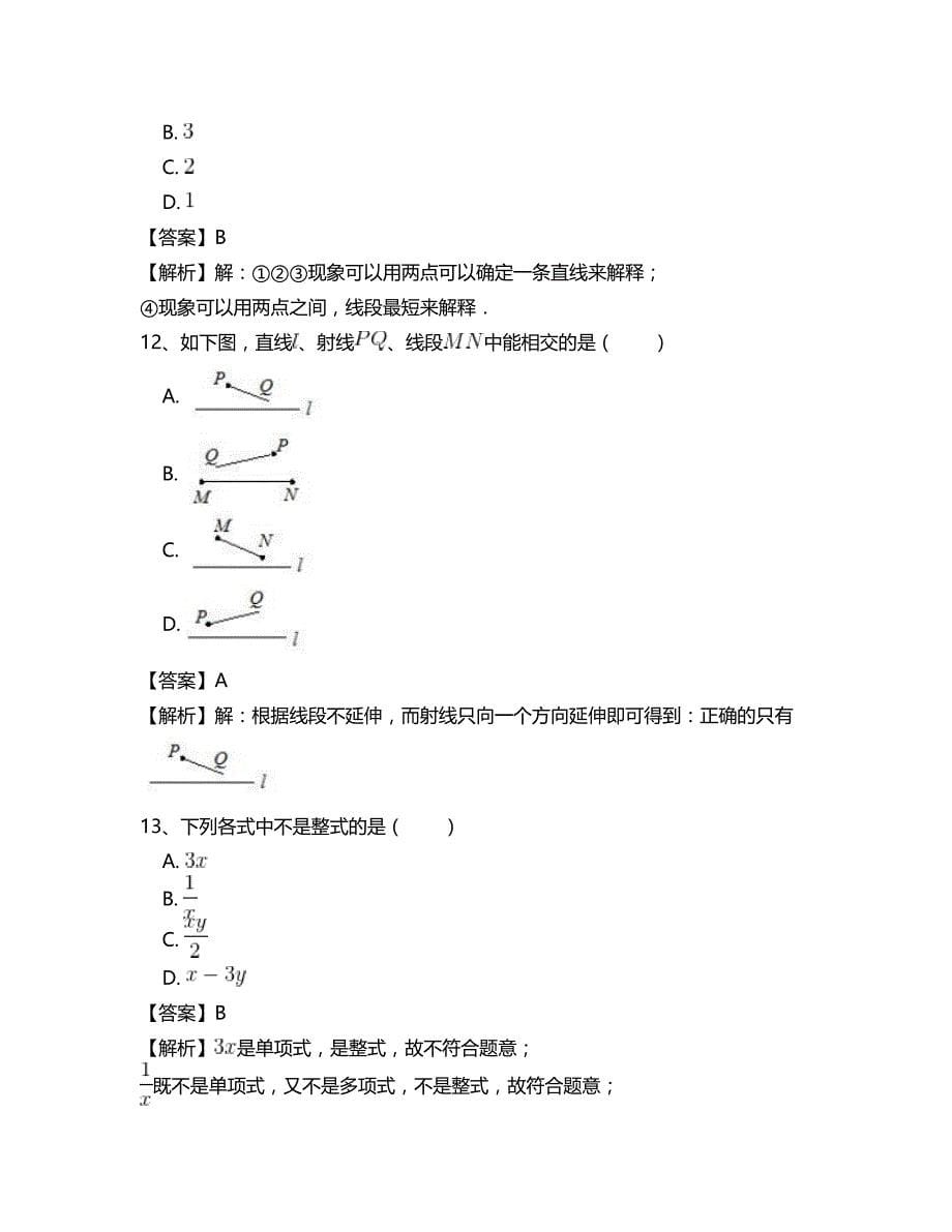 人教版七年级数学上册总复习专项测试题(二)含答案_第5页