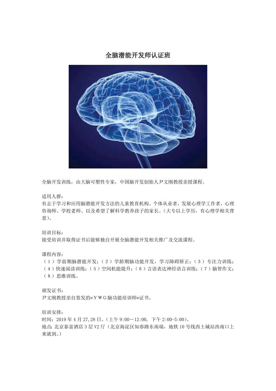 ＹＷＧ脑开发认证培训师课程介绍(第二十三期）_第1页