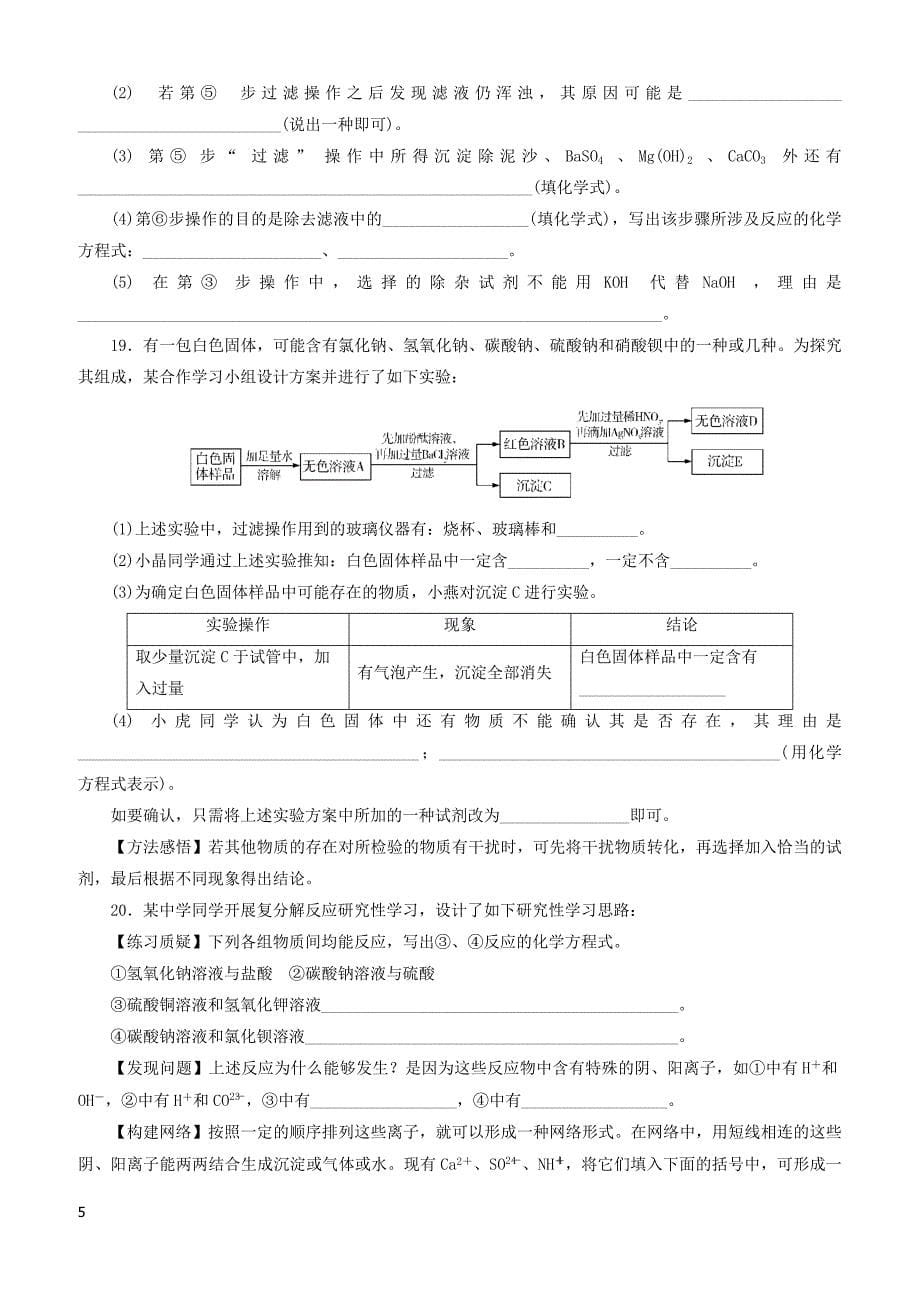 广东省2018年中考化学总复习课时15常见的盐和化肥练习（有答案）_第5页