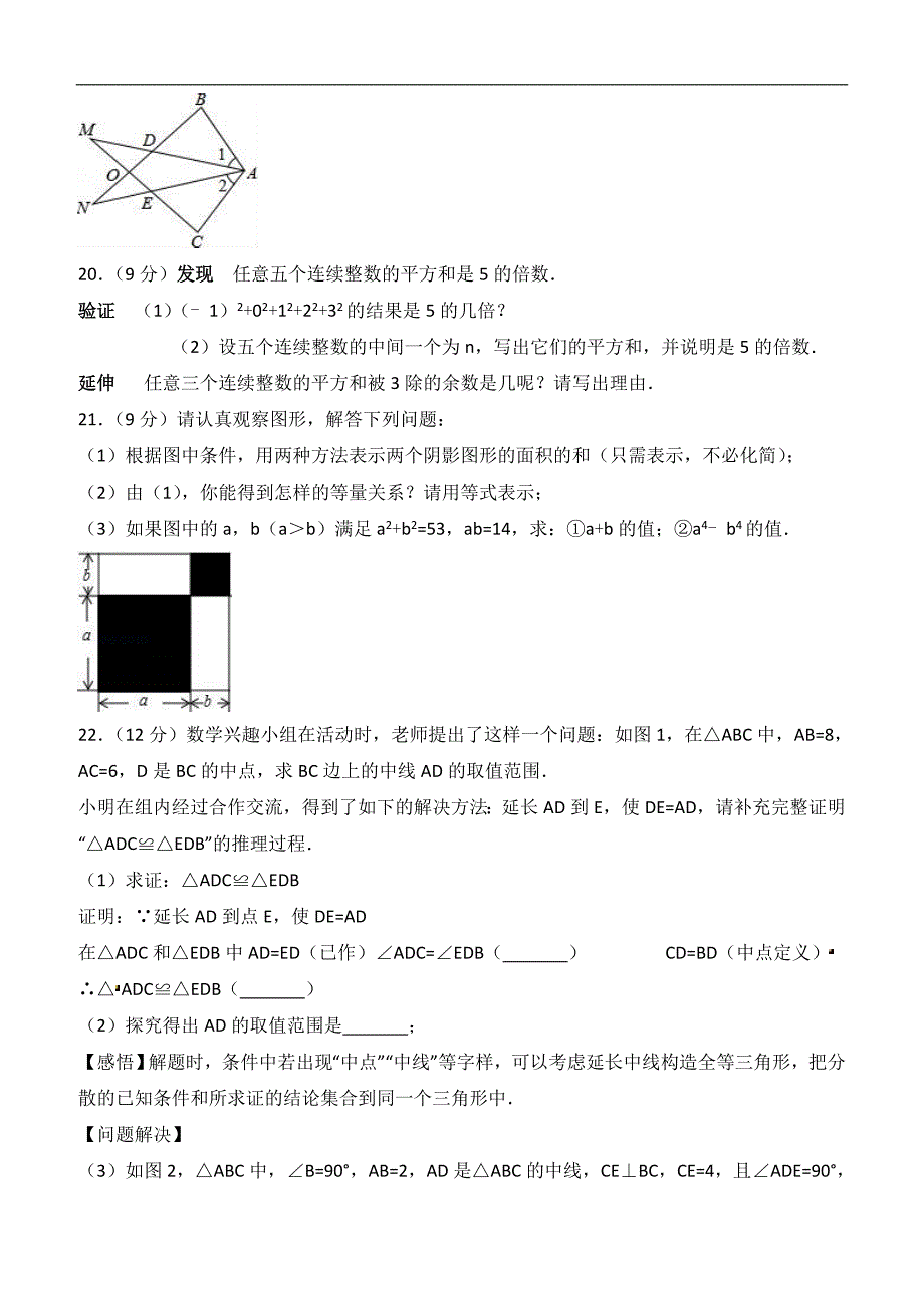 2017-2018学年南阳市新野县八年级上期中数学试卷含答案解析_第4页