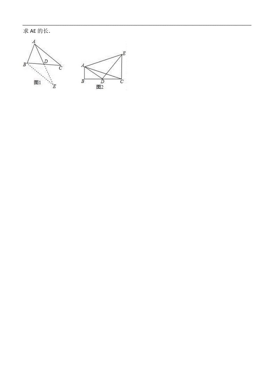 2017-2018学年南阳市新野县八年级上期中数学试卷含答案解析_第5页