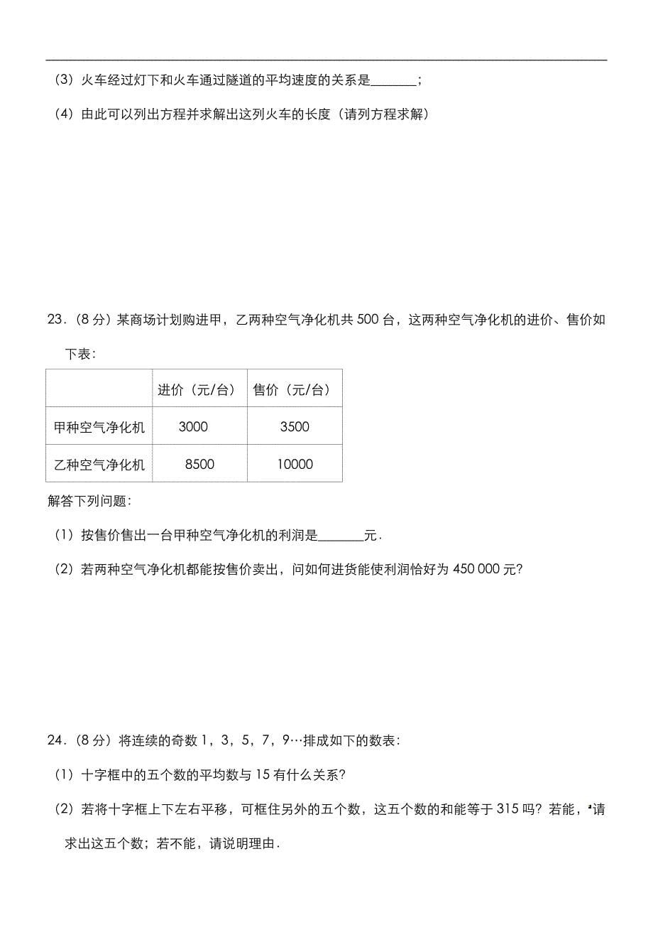 苏科版七年级数学期末复习专题提升试题专家解析：第四章一元一次方程_第5页