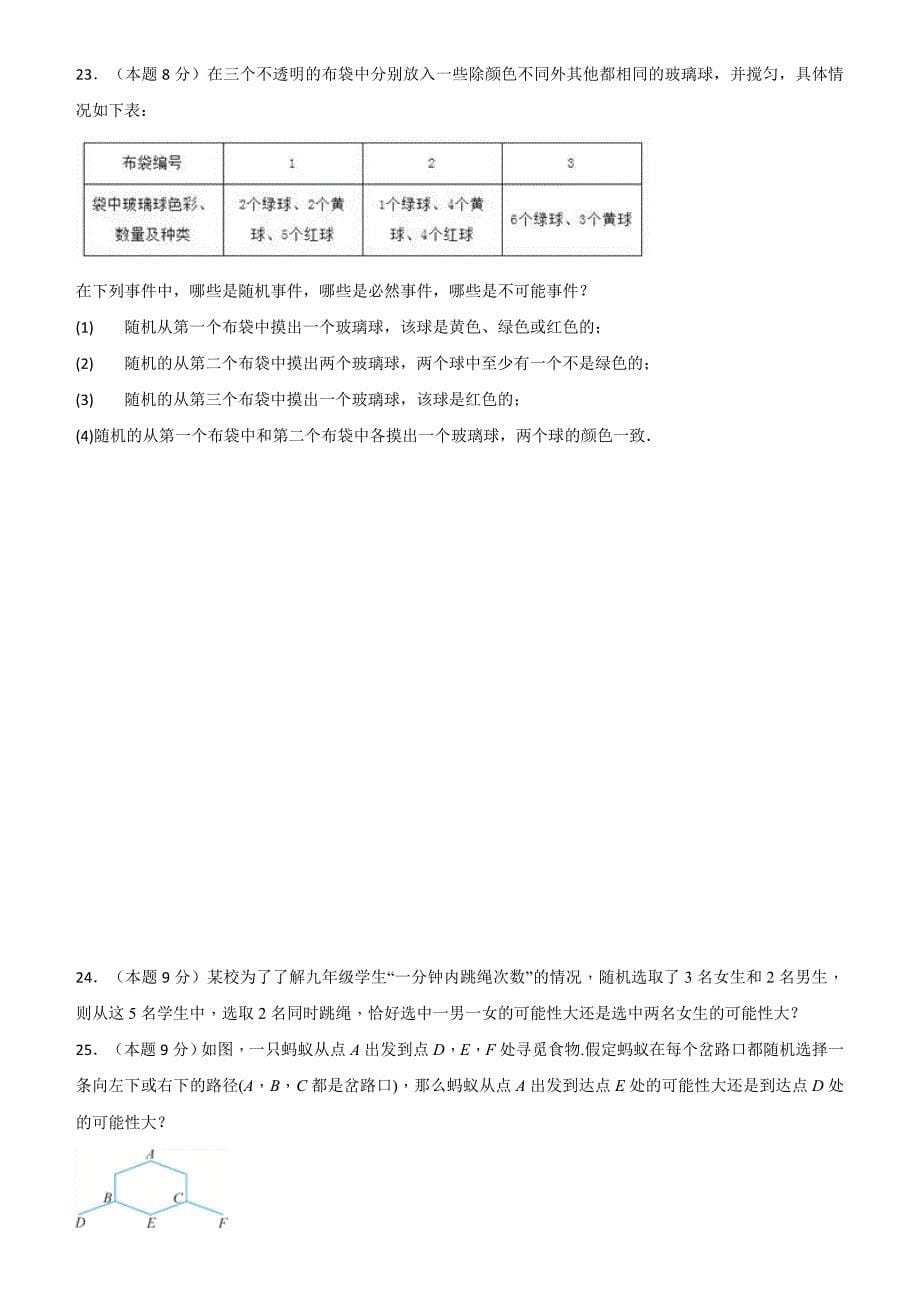 2018-2019学年度八年级数学上册单元测试题第十三章事件与可能性_第5页