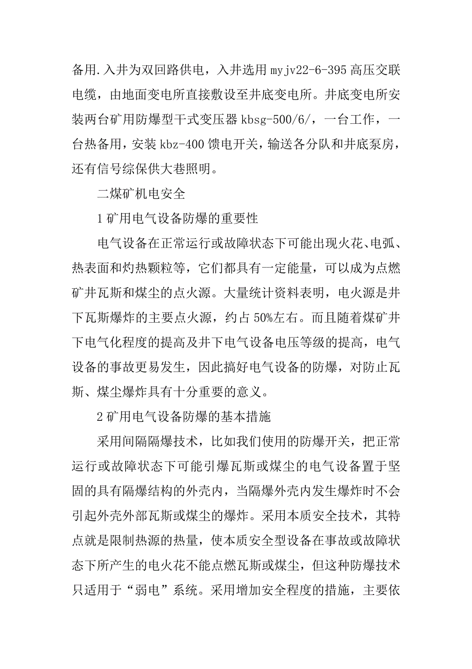 煤矿生产流水线实习报告.doc_第2页