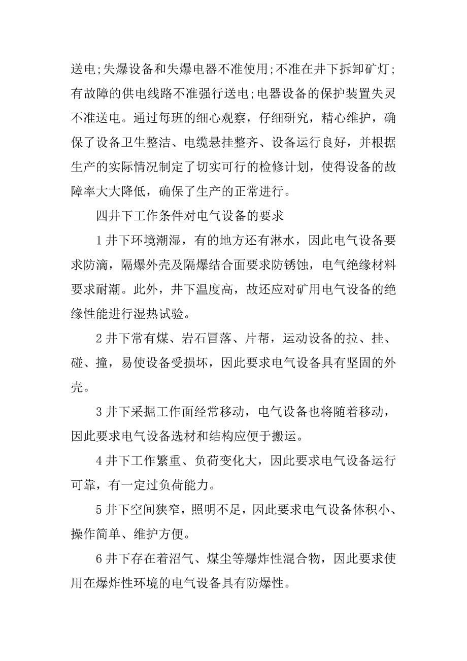 煤矿生产流水线实习报告.doc_第5页