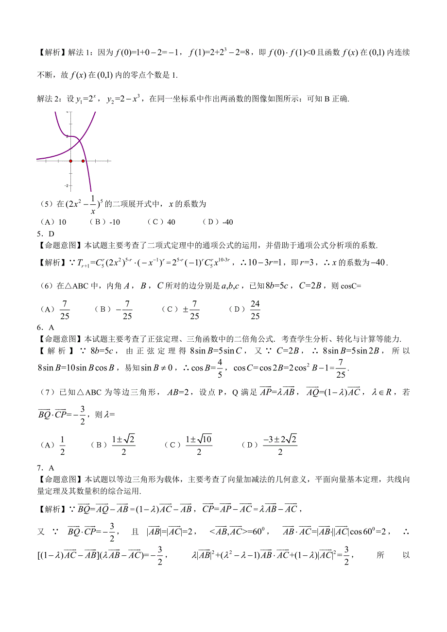 2017年天津市高考试题(理数_word解析版)_第2页