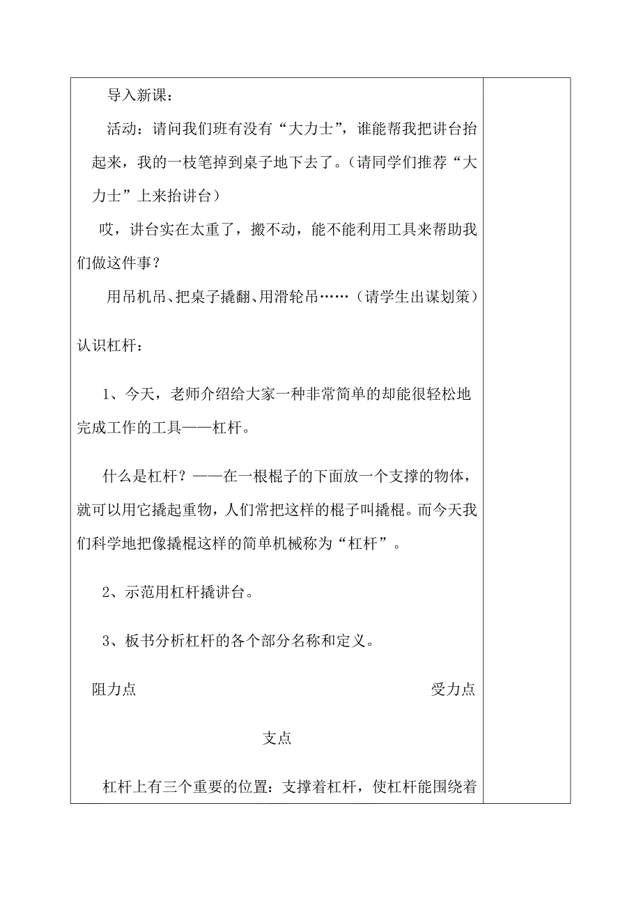 9.1 杠杆 教案 北师大八年级上 (3)_第2页