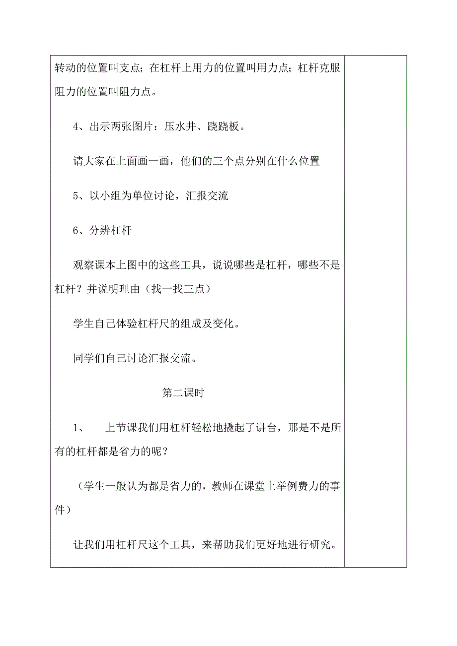 9.1 杠杆 教案 北师大八年级上 (3)_第3页