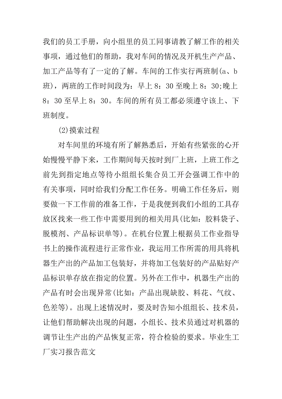 精选毕业生工厂实习报告.doc_第2页