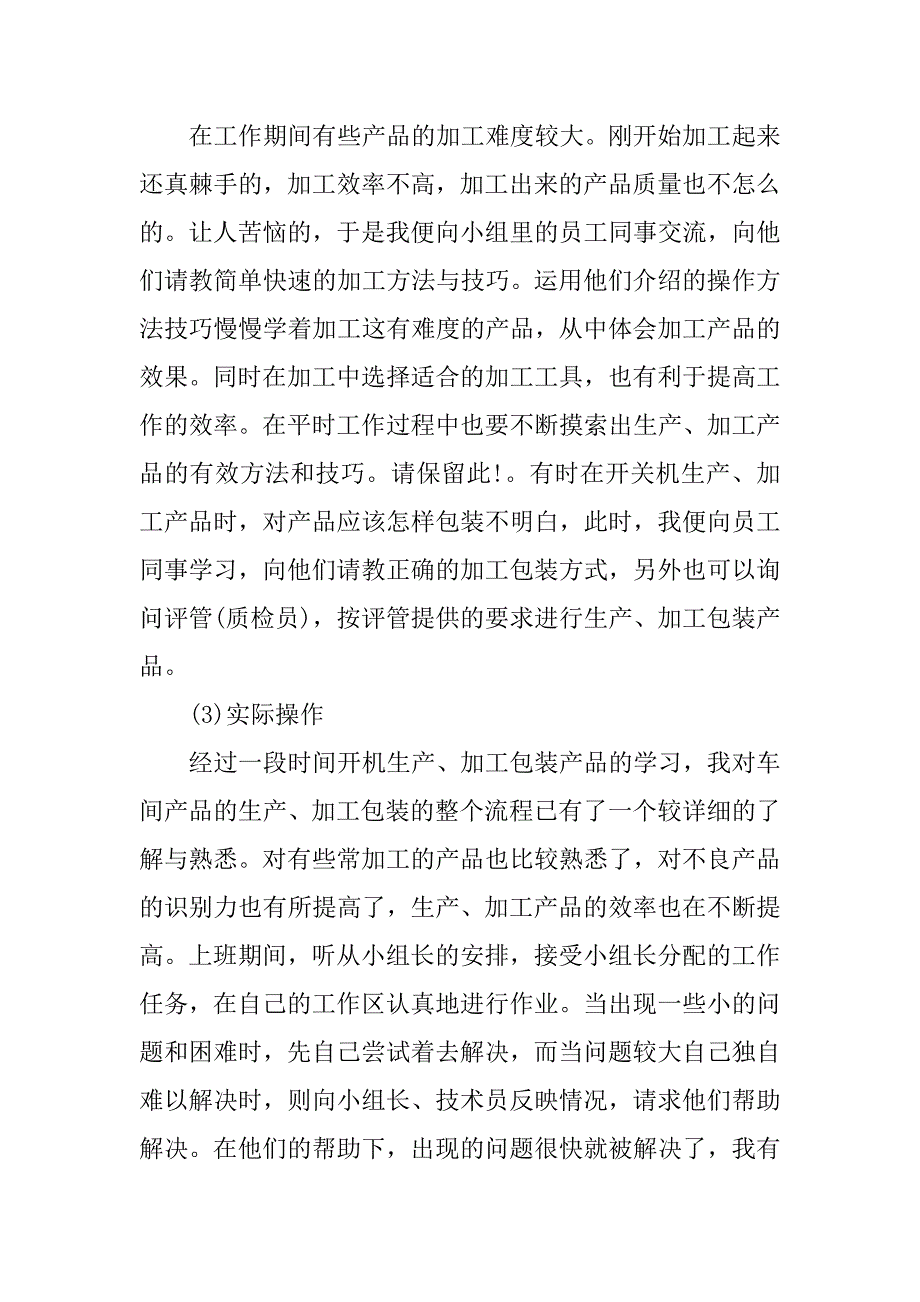 精选毕业生工厂实习报告.doc_第3页