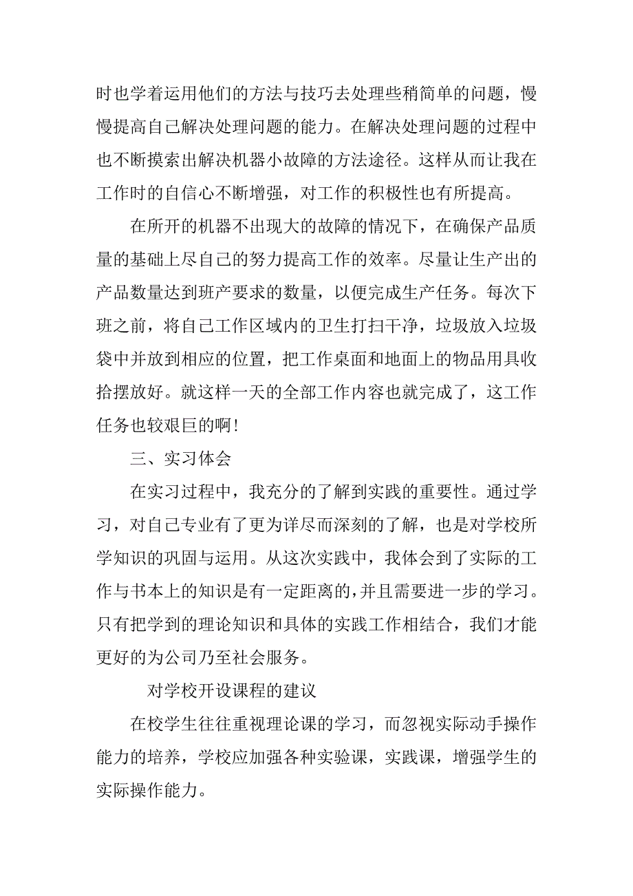 精选毕业生工厂实习报告.doc_第4页