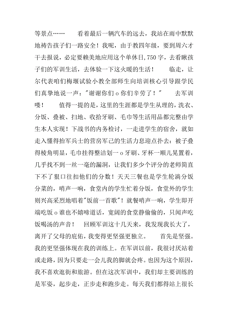 军训演讲稿：小学生军训小结.doc_第4页