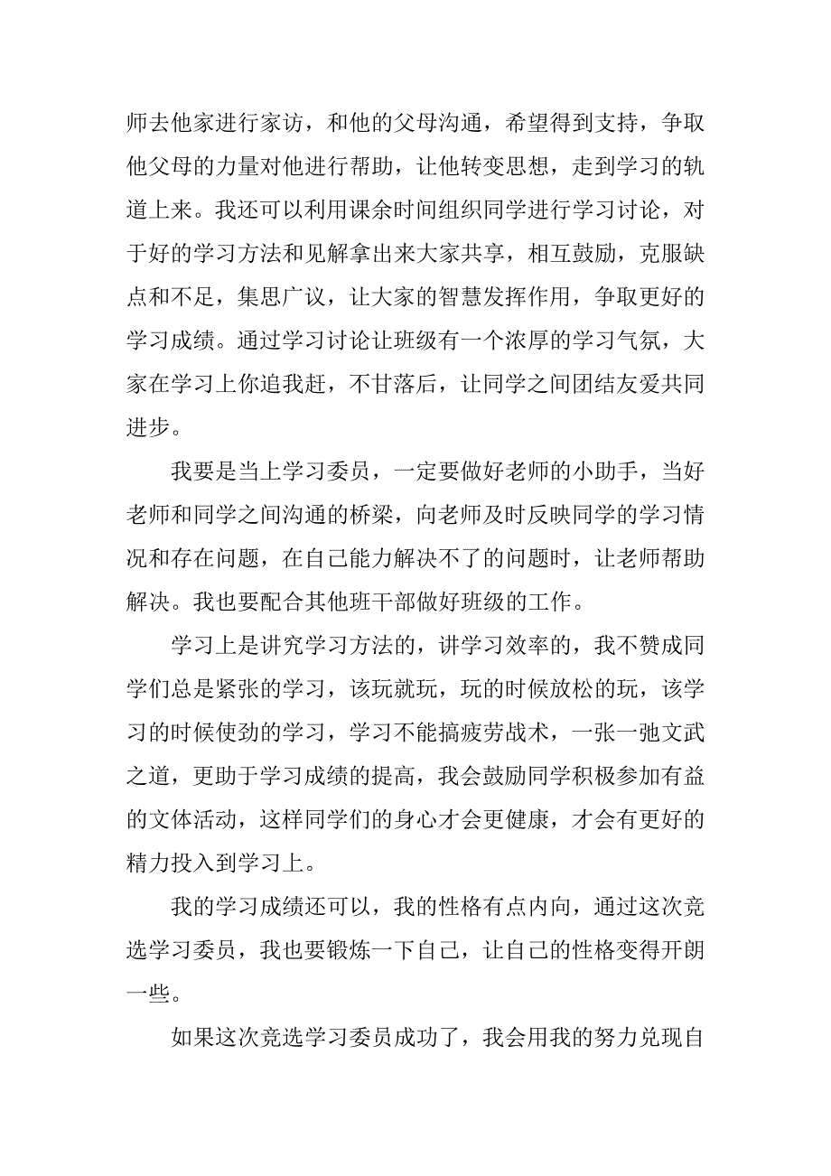 竞选学委演讲稿【三篇】.doc_第2页