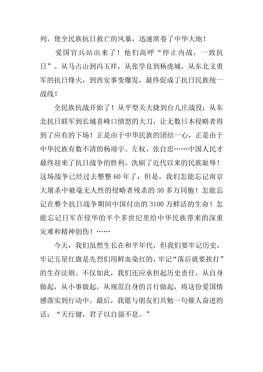 纪念抗日战争胜利70周年学生爱国演讲稿.doc_第2页
