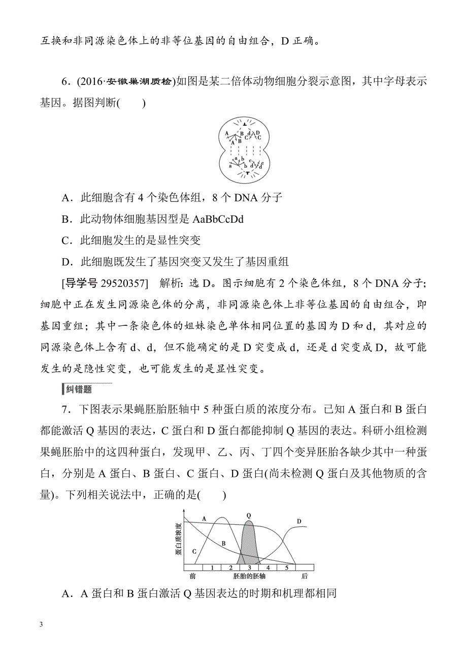 2018届高考生物综合能力突破复习训练38(基因突变)__第3页