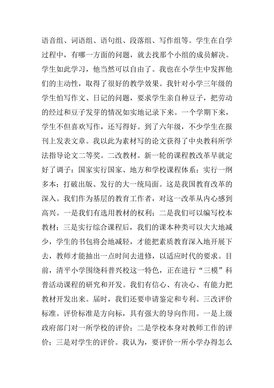 竞选小学校长演讲稿竞职演讲.doc_第3页