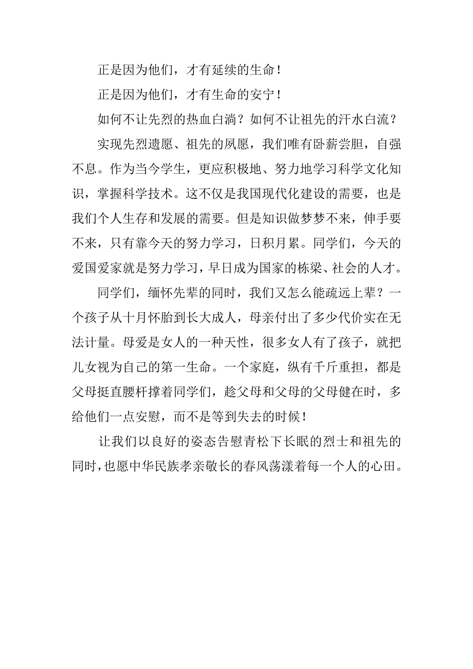 清明节国旗下讲话精选.doc_第2页