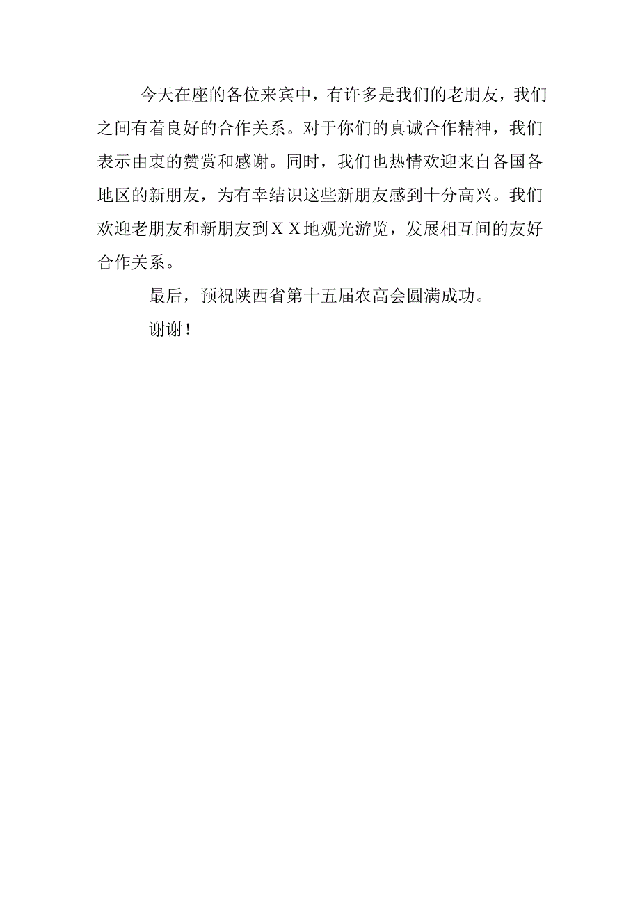 第十五届农高会开幕致词.doc_第2页