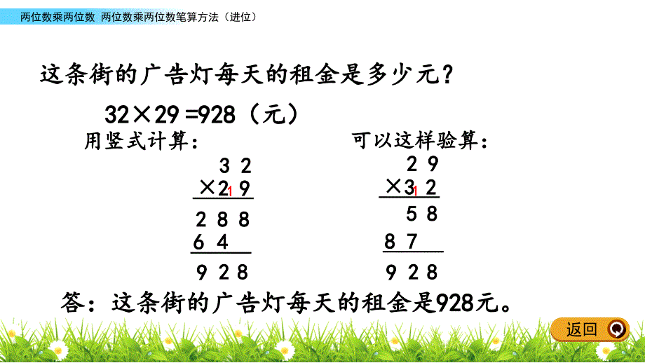 三年级下册数学课件-3.4 两位数乘两位数笔算乘法（进位） 青岛版（2014秋）(共15张_第4页