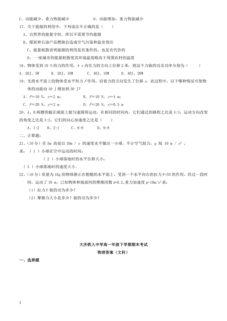 黑龙江省大庆2016-2017学年高一下学期期末考试试题物理(文科)试题有答案_第3页