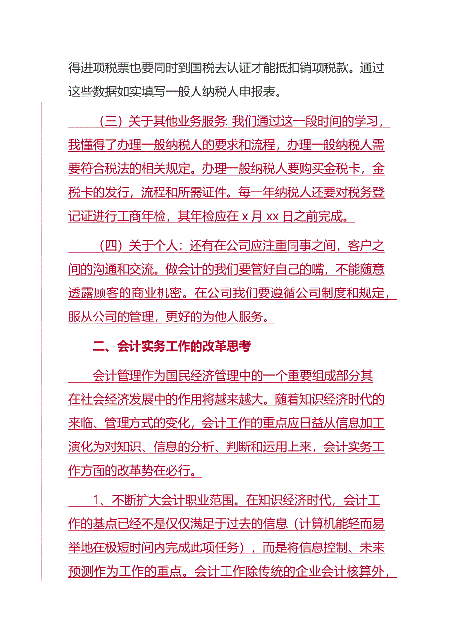 2019会计专业大学生实习报告3000字4篇_第2页