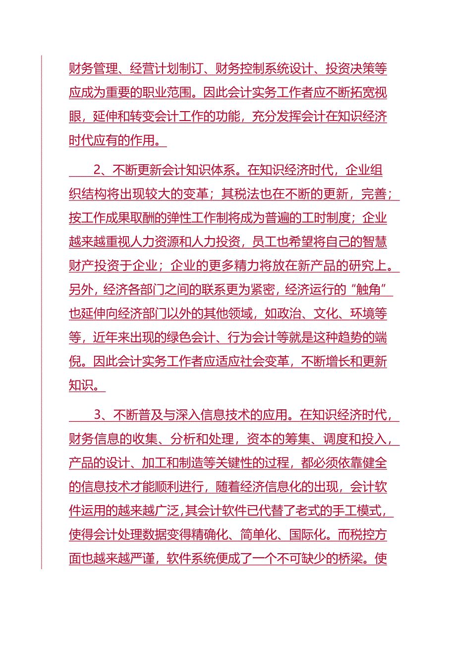 2019会计专业大学生实习报告3000字4篇_第3页