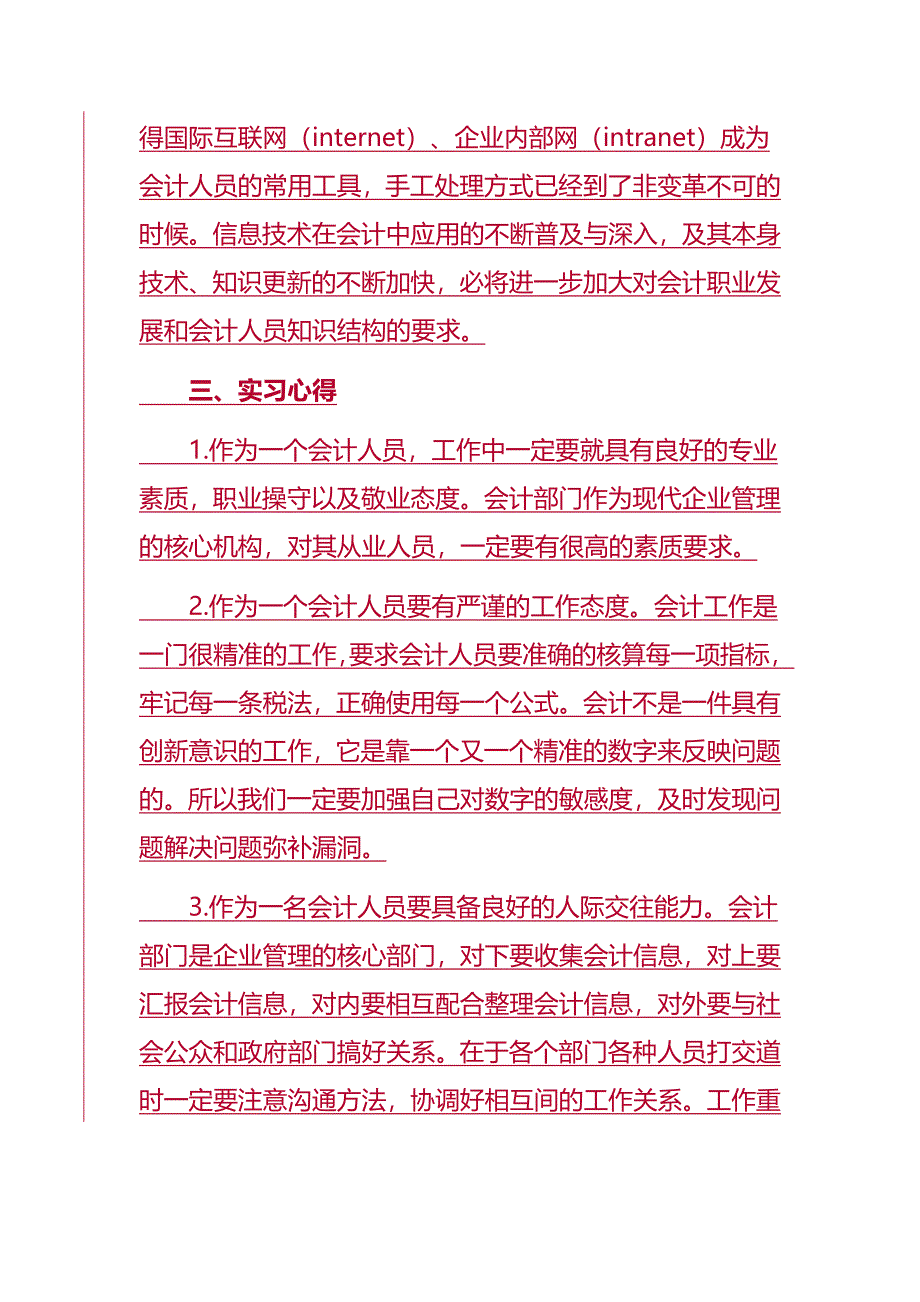 2019会计专业大学生实习报告3000字4篇_第4页