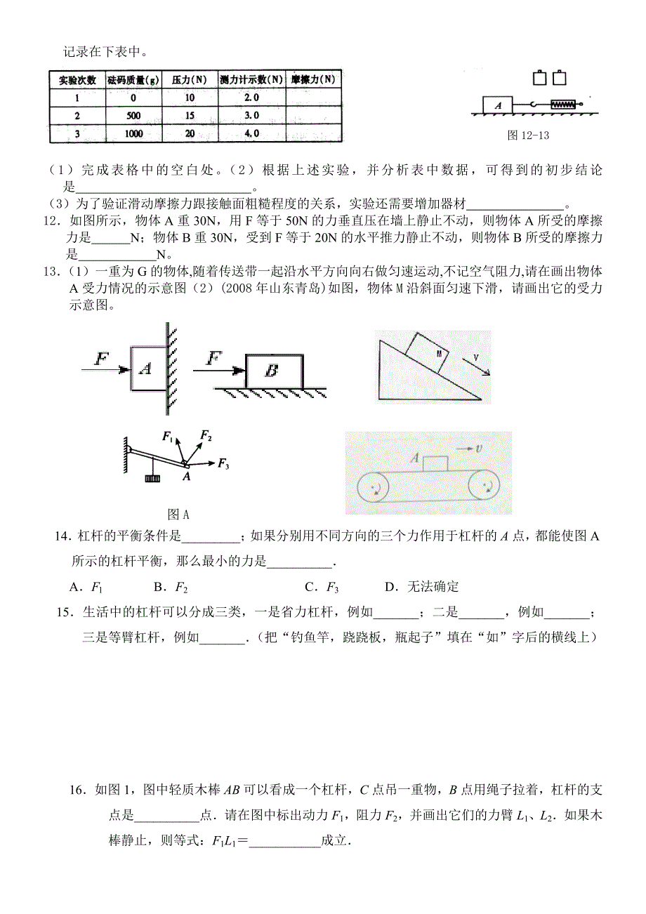 9.1 杠杆 每课一练 北师大八年级上 (6)_第2页